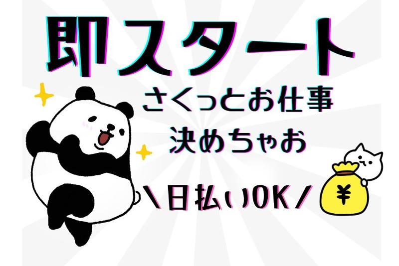 株式会社ニチギワールドのアルバイト・バイト求人情報-03