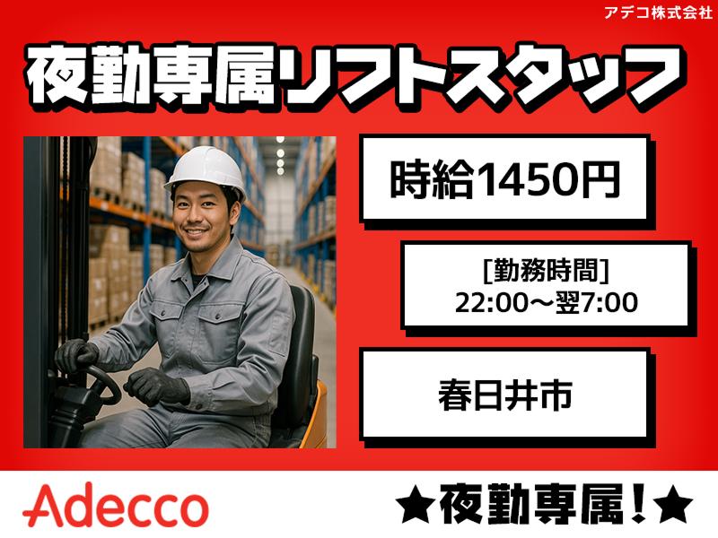 アデコ株式会社