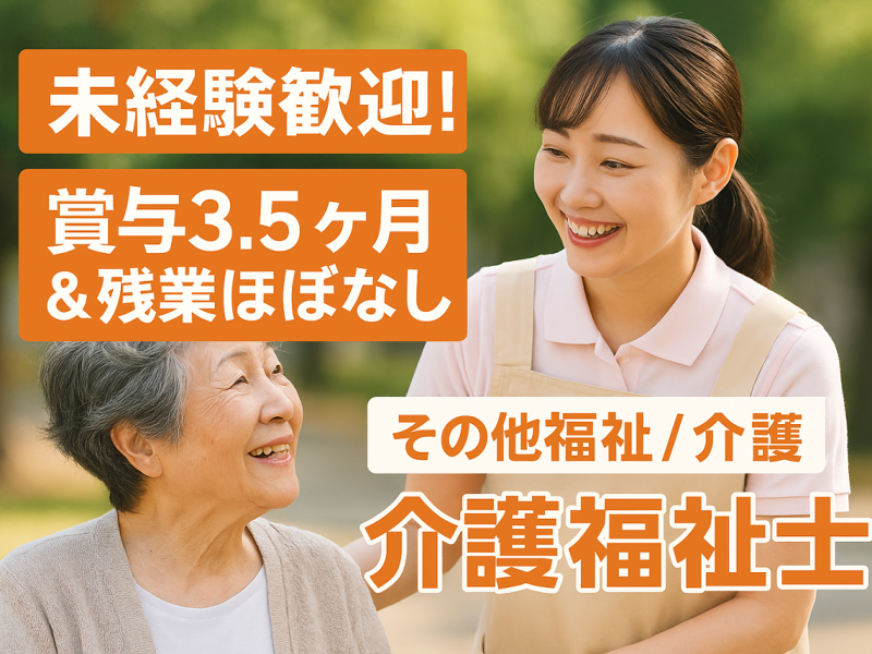 社会福祉法人 愛信会 特別養護老人ホーム くきの里の求人・転職情報
