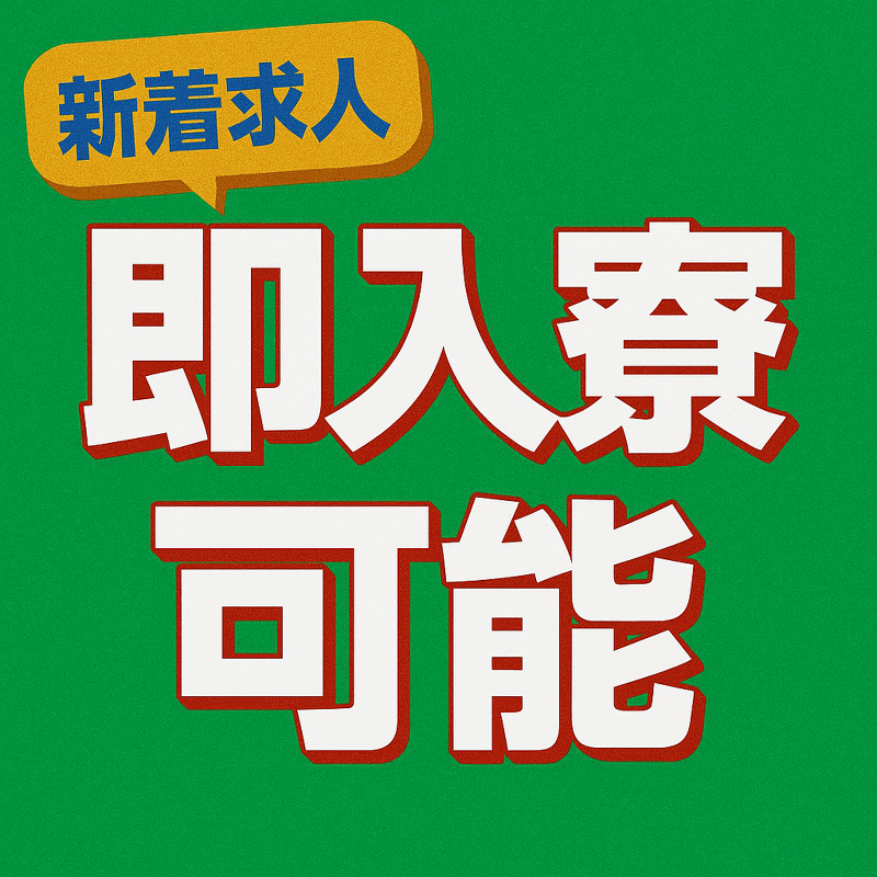 株式会社ジェイコネクトの求人・転職情報