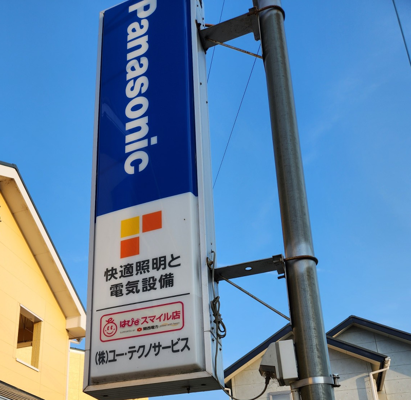 株式会社ユー・テクノサービスの求人・転職情報
