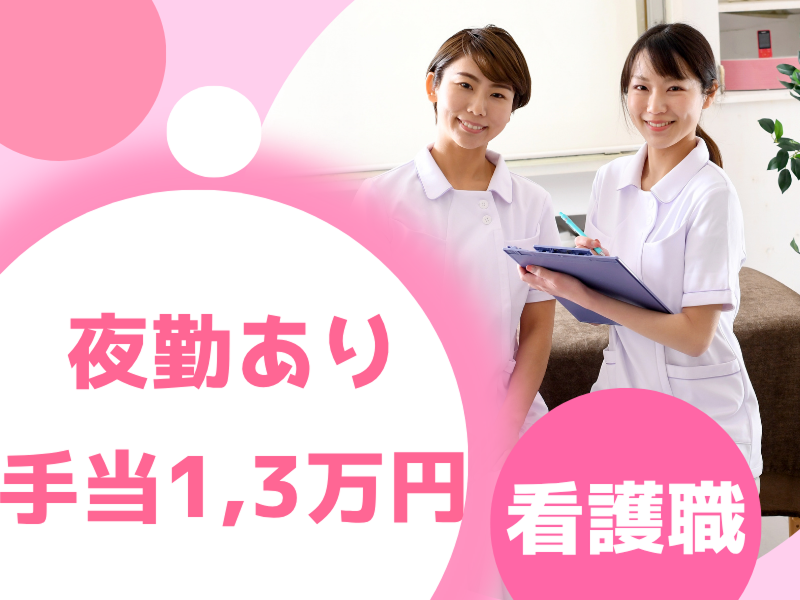 社会医療法人信愛会の求人・転職情報