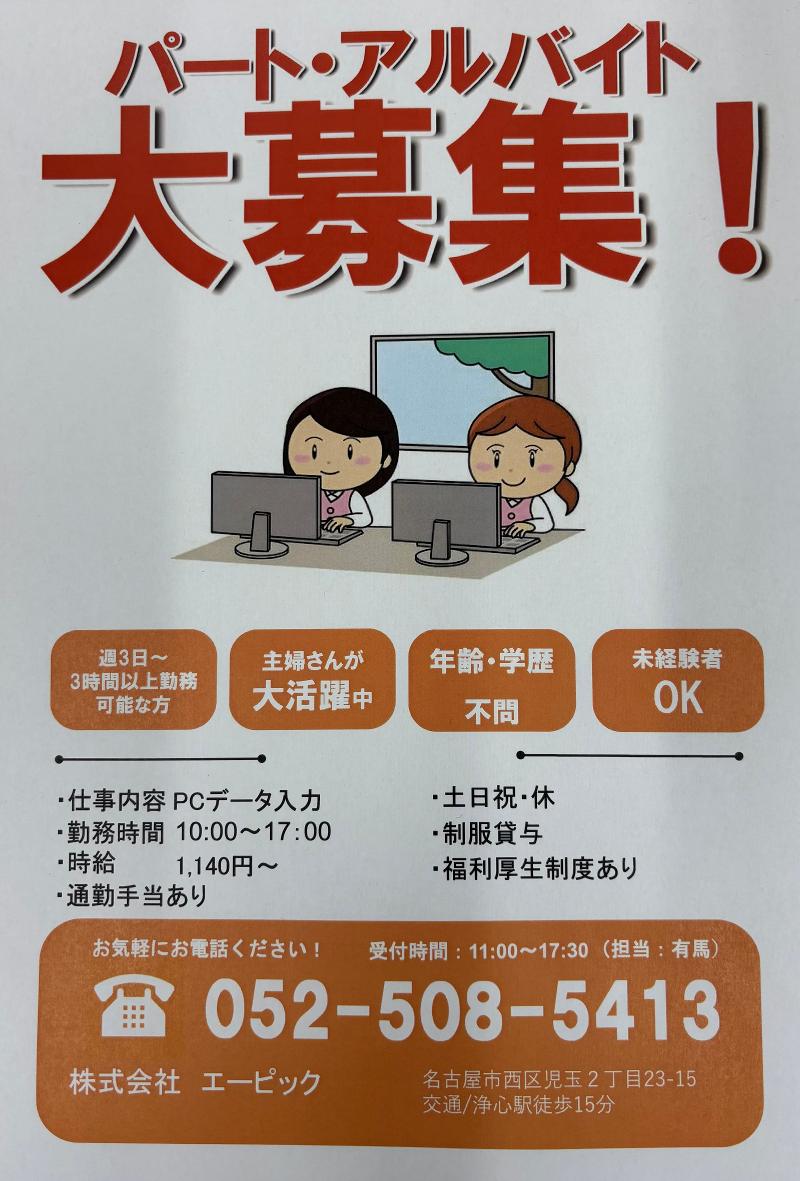 株式会社エーピックのアルバイト・バイト求人情報-03