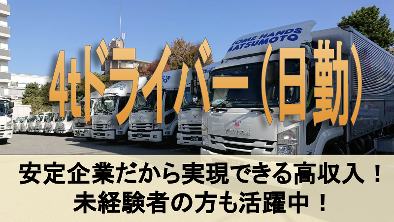 株式会社ホームハンズ・マツモトの求人・転職情報