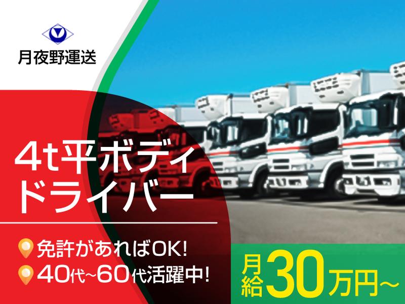 月夜野運送株式会社　上越支店のアルバイト・バイト求人情報-02