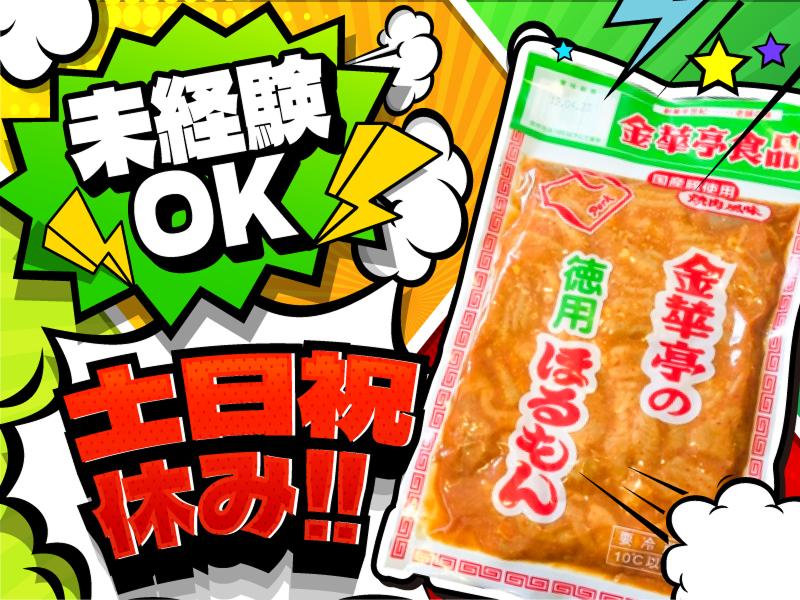 株式会社金華亭食品の求人・転職情報