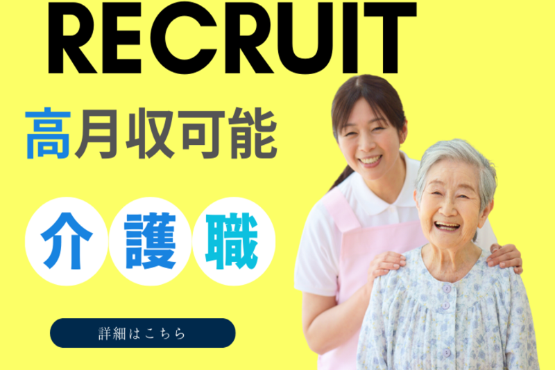 地域密着型総合ケアセンターきたおおじの求人・転職情報