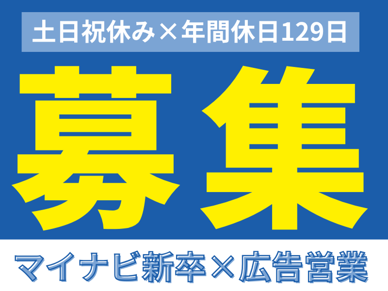 株式会社マイナビの求人・転職情報