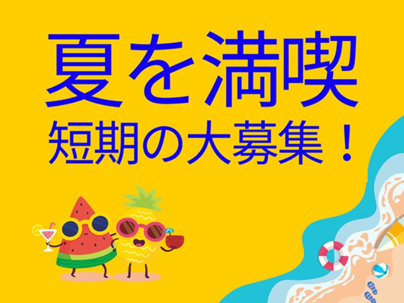 株式会社東陽ワークのアルバイト・バイト求人情報-02