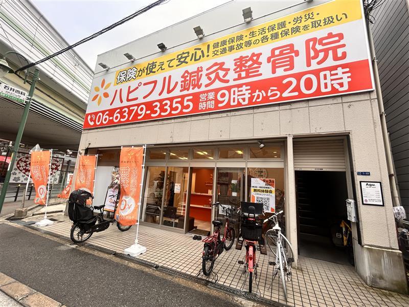 ハピフル鍼灸整骨院 塚本院のアルバイト・バイト求人情報-05