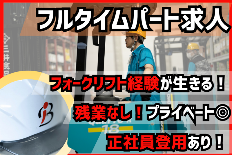 株式会社B・Iのアルバイト・バイト求人情報-13