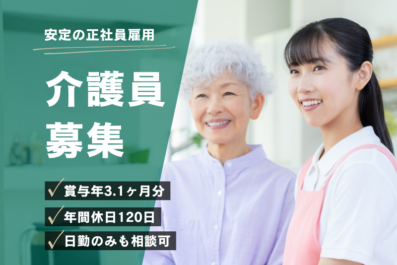 介護老人保健施設はぁもにかの求人・転職情報