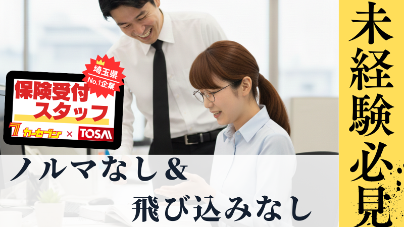 株式会社トーサイの求人・転職情報