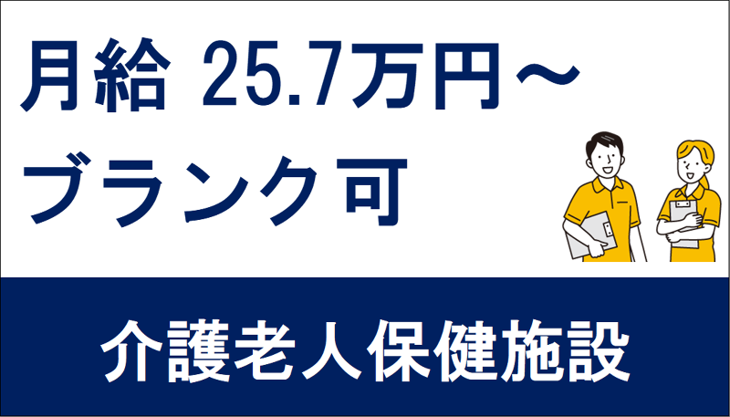 介護老人保健施設 エスコート船場の求人・転職情報