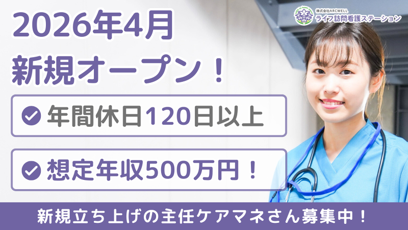 株式会社ＡＲＣＷＥＬＬ-0002の求人・転職情報