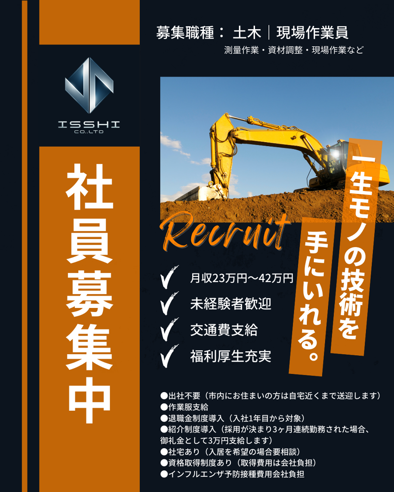 株式会社一矢の求人・転職情報