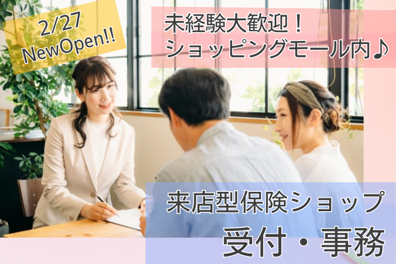 株式会社ゼロナビ ほけんのいろは セブンパークアリオ柏店の求人・転職情報