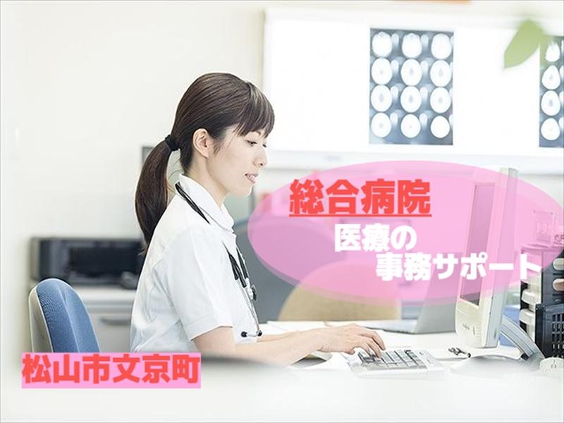 アビリティーセンター株式会社　松山オフィスの派遣求人情報