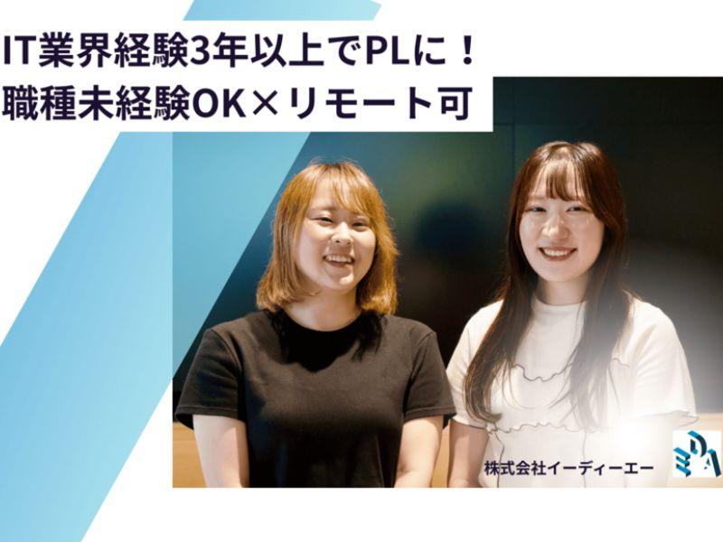 株式会社イーディーエーの求人・転職情報