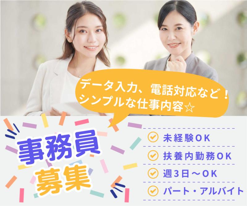 株式会社公益社のアルバイト・バイト求人情報-01