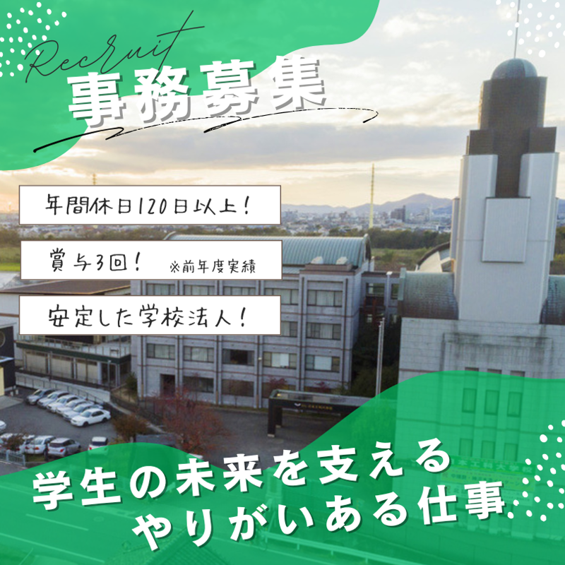 学校法人誠和学院　日本工科大学校の求人・転職情報
