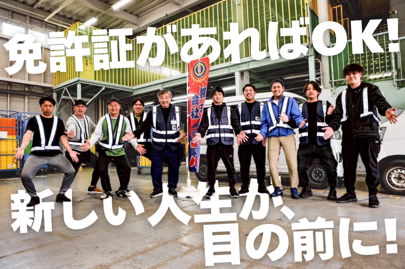 株式会社一心のアルバイト・バイト求人情報-03