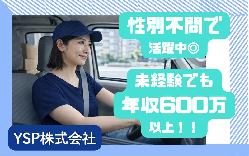 YSP株式会社の求人・転職情報