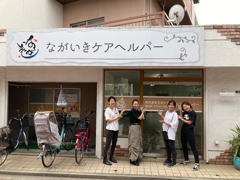 株式会社ながいきの求人・転職情報