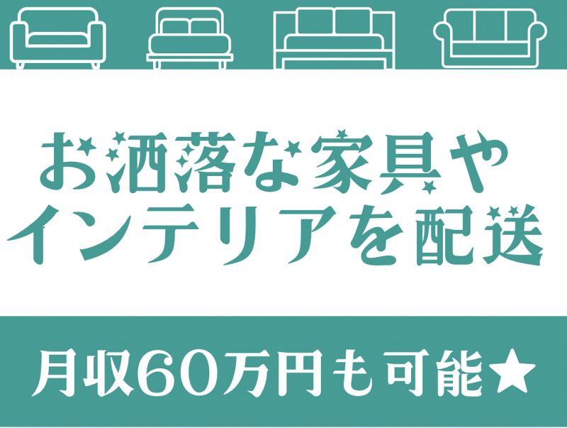 デリバリーサービス株式会社 三鷹牟礼センターのアルバイト・バイト求人情報-02