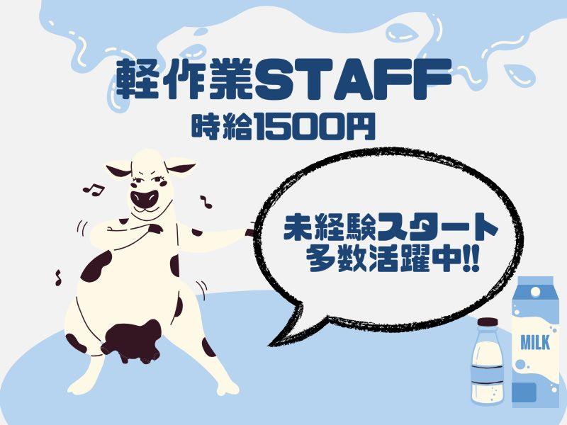 株式会社スマイリーのアルバイト・バイト求人情報-09