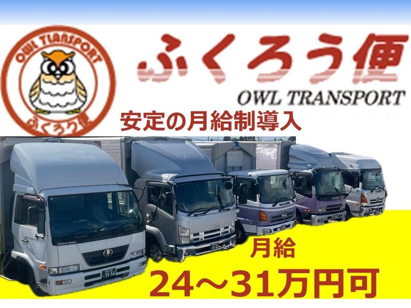 ふくろう便のアルバイト・バイト求人情報-02