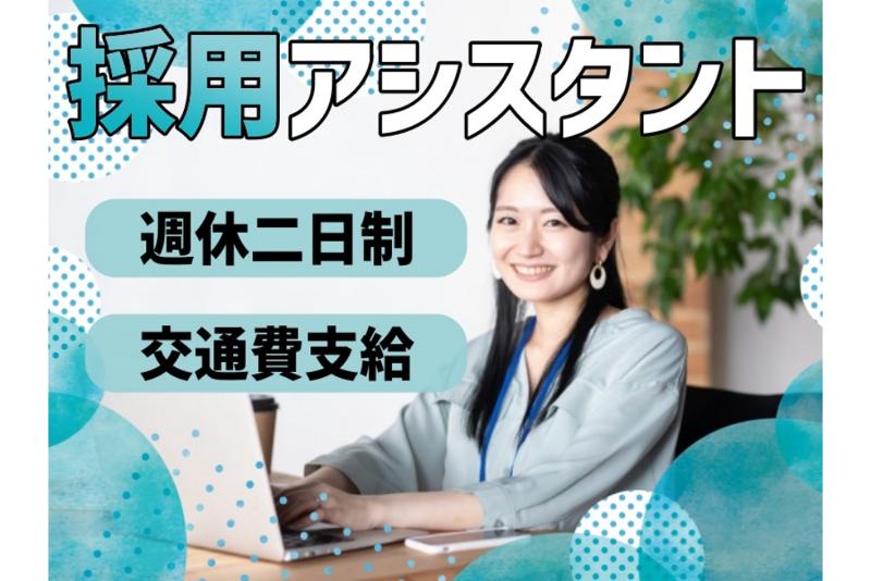 株式会社GOLD SHIP 人事部のアルバイト・バイト求人情報-06