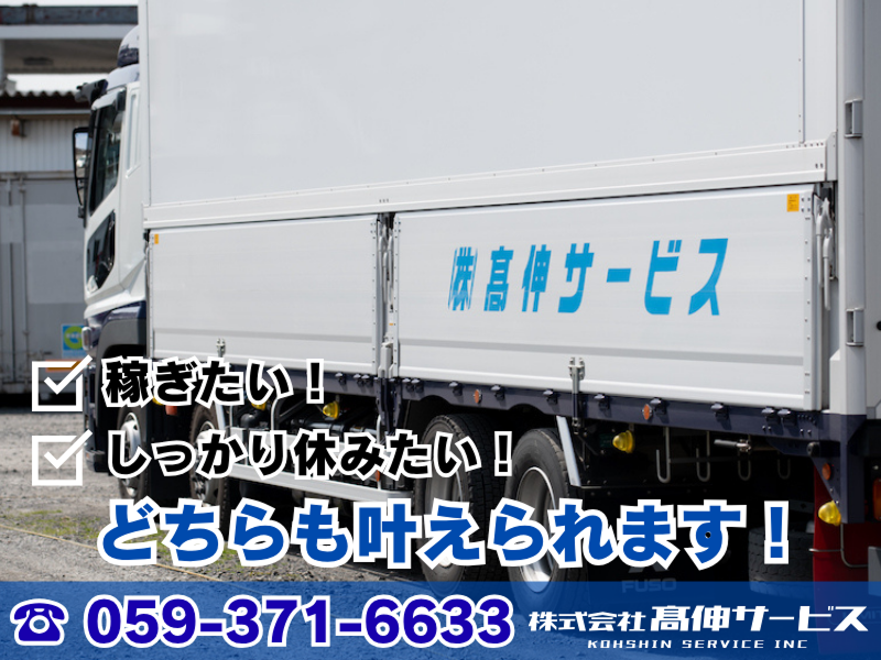 株式会社高伸サービスの求人・転職情報