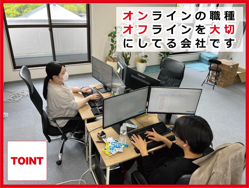 株式会社トイントのアルバイト・バイト求人情報-04