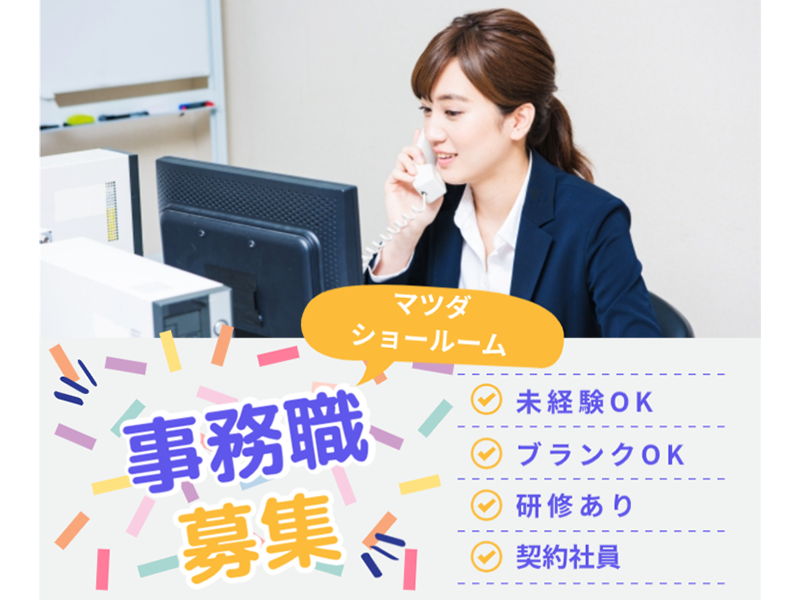 株式会社関東マツダの求人・転職情報