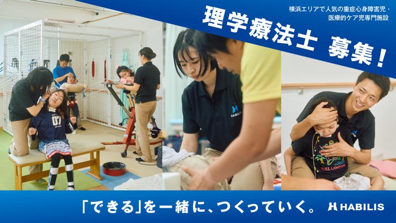 株式会社ＨＡＢＩＬＩＳの求人・転職情報