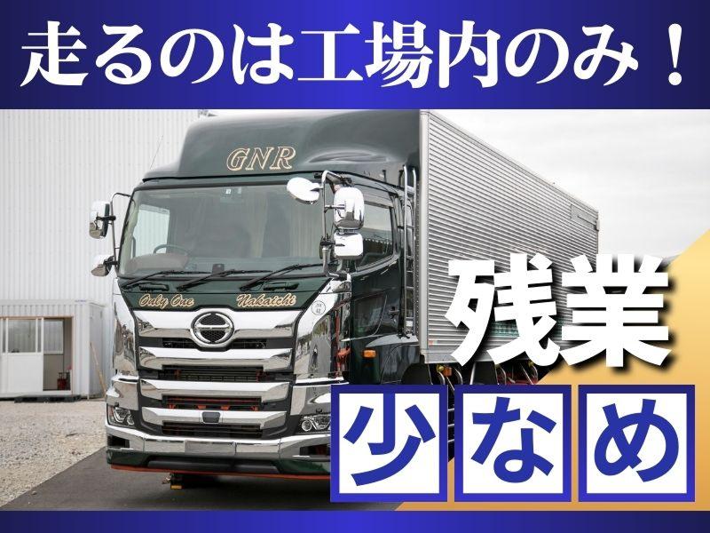 中一陸運株式会社の求人・転職情報