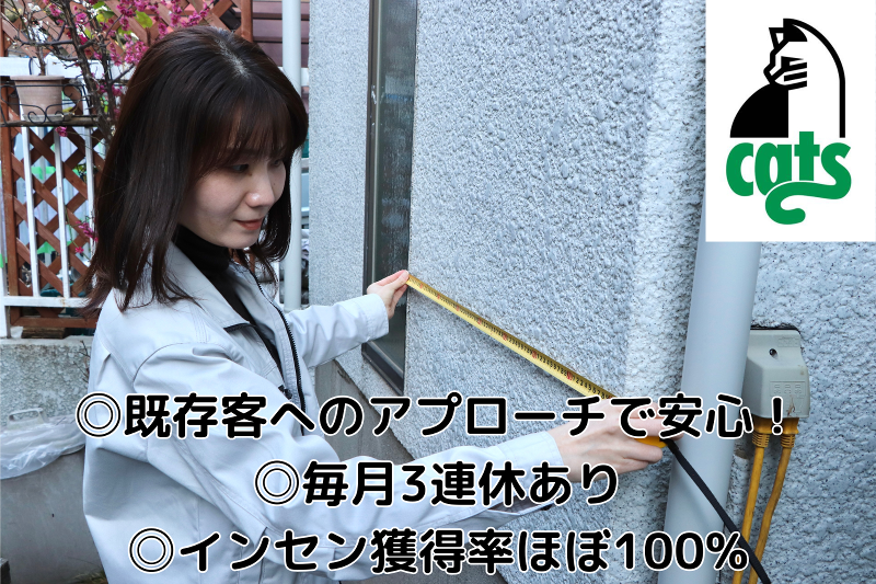 株式会社キャッツの求人・転職情報