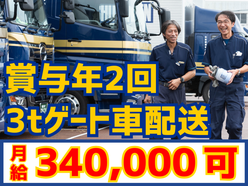 株式会社首都圏物流の求人・転職情報
