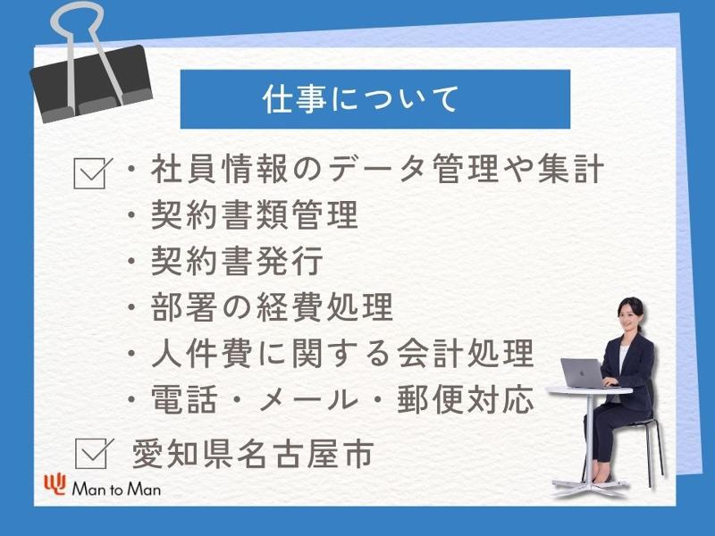 Man to Man株式会社/名古屋オフィスのアルバイト・バイト求人情報-02