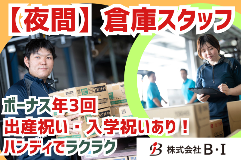 株式会社Ｂ・Ｉの求人・転職情報