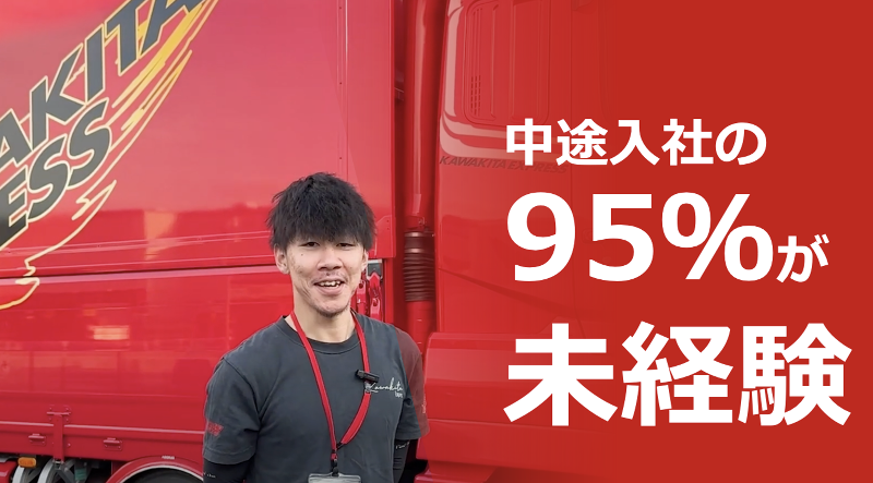 株式会社カワキタエクスプレス