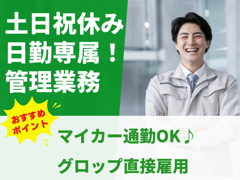 株式会社GROP 京都オフィス_157661の求人・転職情報