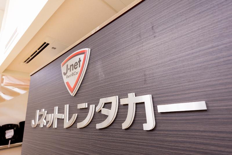 Jネットレンタカー　長岡店/長岡駅東口店のアルバイト・バイト求人情報-05