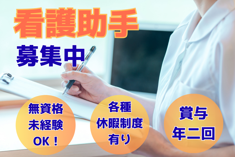 下館病院の求人・転職情報