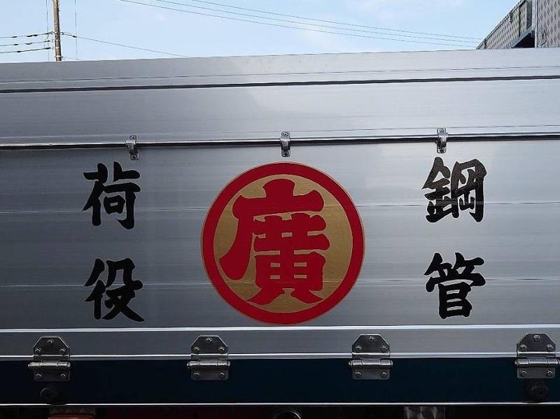 有限会社共栄運輸のアルバイト・バイト求人情報-02