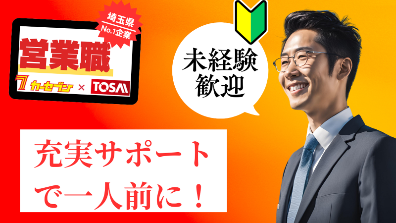 株式会社トーサイの求人・転職情報