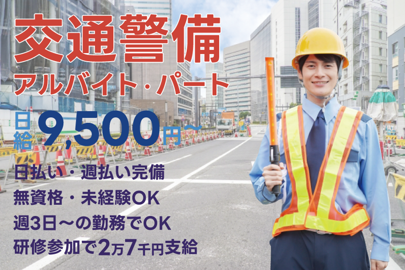 福崎警備株式会社のアルバイト・バイト求人情報-15