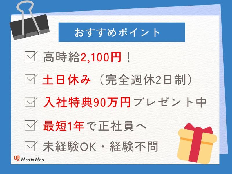 Man to Man株式会社/北九州オフィスのアルバイト・バイト求人情報-03