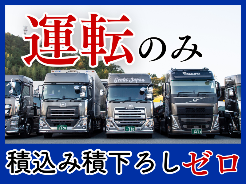 株式会社元気ジャパンの求人・転職情報